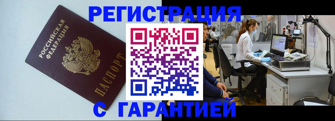 прописка для военкомата в Строителе