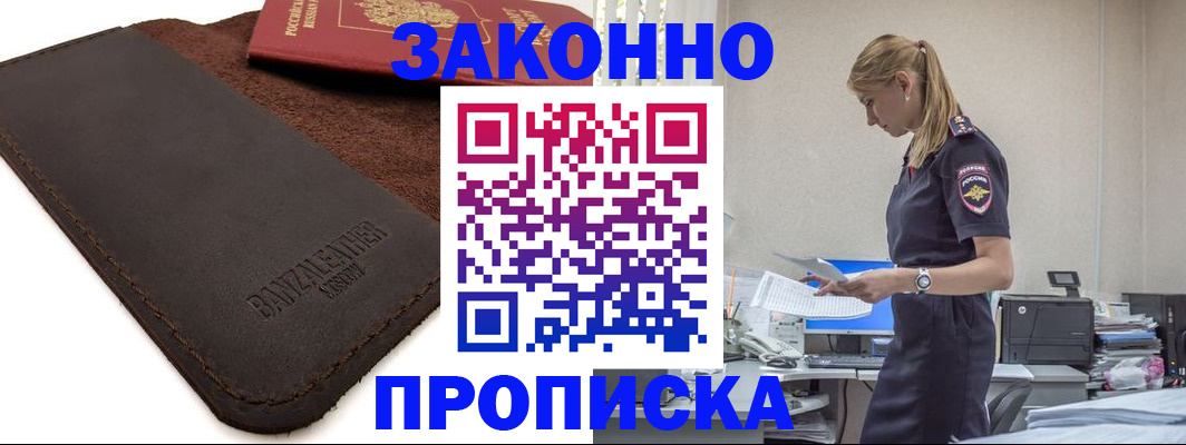 где прописаться в Строителе