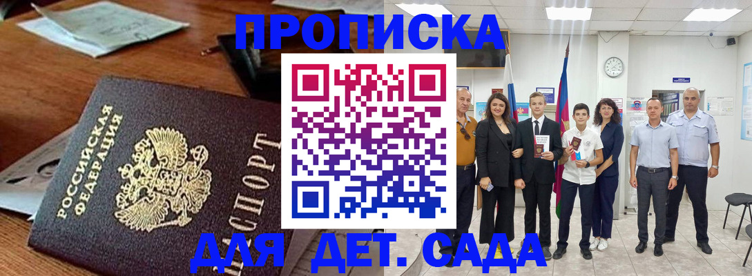 временная регистрация для всех в Строителе