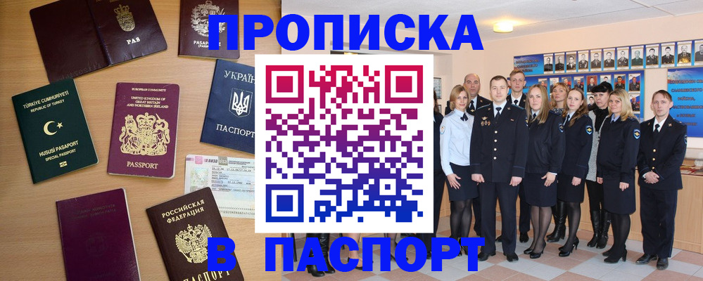 прописка ребенка в Строителе